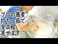 プロ蕎麦　打ち方～茹で方 全工程【広島 そば屋二八十六】ずっと見てられる職人技