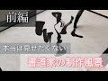 【前編】書道家の仕事風景、ひたすら書きまくる動画！本当は見せたくない100枚大公開！【first part】Calligrapher's work scene！