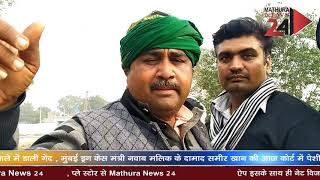 मथुरा न्यूज़ 24 की न्यूज़ बुलेटिन में देखें अभी तक की सभी छोटी-बड़ी विशेष खबरें || Mathura News 24|| screenshot 1