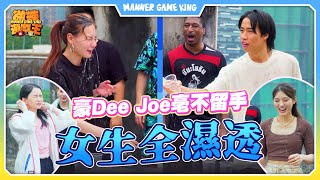 【微辣遊戲王-潑水大戰】新女戰神Rosalina誕生，揚言講BlackJoe唔勁！？BlackJoe對上加蔥，微辣兩大最強男人對碰！Sulin豪dee在旁食花生！｜微辣Manner