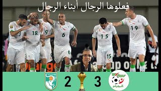 Algérie vs Côte d'Ivoire CAN 2010 -  ريمونتاده تاريخيه للخضر- الجزائر و ساحل العاج كأس أفريقا 2010