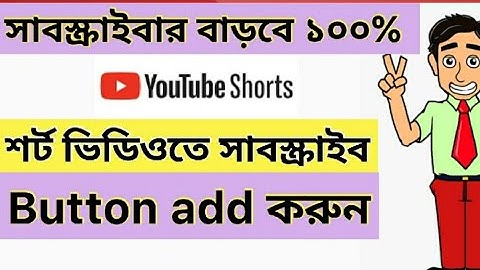 How to add subscribe button on short video।কিভাবে শর্ট ভিডিওতে সবস্ক্রাইব বাটন এড করবেন। #techheap