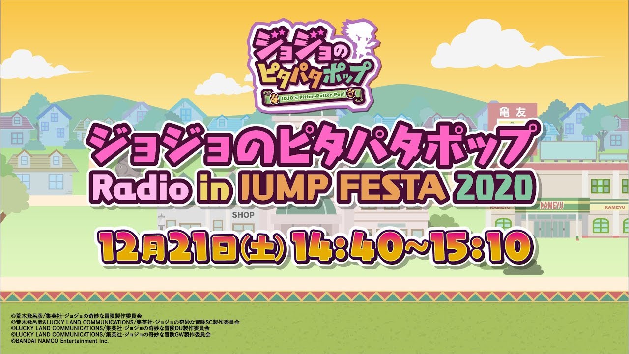 ジョジョのピタパタポップ Radio in JUMP FESTA 2020 - YouTube