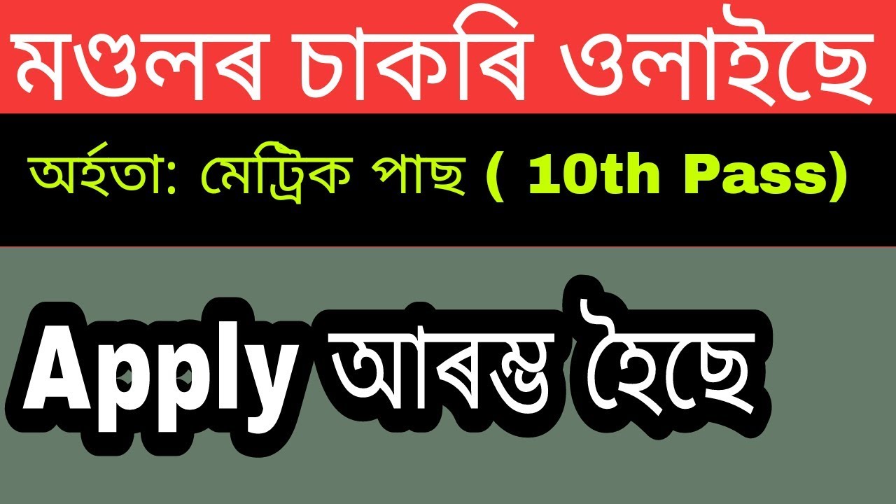 Latest Mandal job 2019 Job in Assam