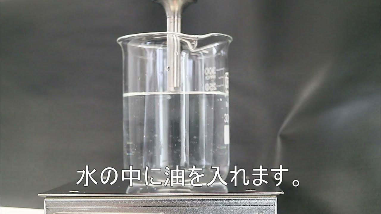 超音波ホモジナイザーluh150 300の短時間で出来る 水と油の乳化 ヤマト科学 Youtube