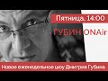 Путин про Чубайса - Симоньян написала книгу - Двойники Путина - ГубинONAir