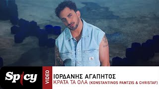 Ιορδάνης Αγαπητός - Κράτα Τα Όλα (Konstantinos Pantzis &amp; Christaf) - Official Music Video