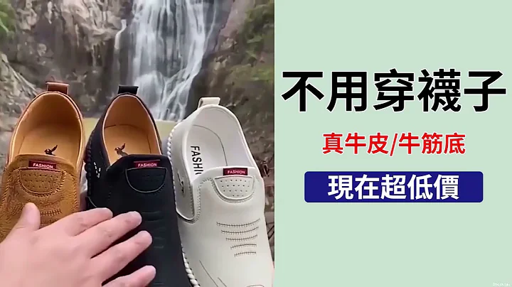 【官方站】2022年夏季真皮透氣鞋,十年穿不壞 - 天天要聞