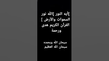 #ماهر_المعيقلي  سوره النور