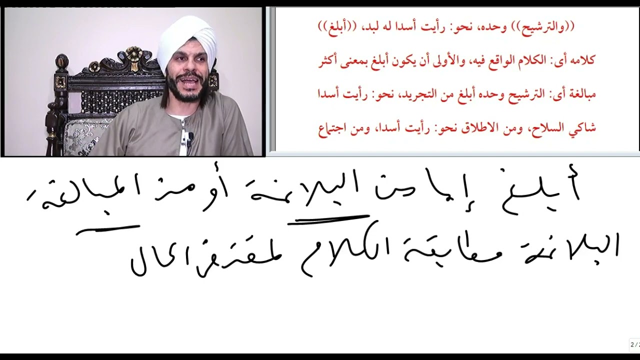 شرح العلامة الملوي على السمرقندية في علم البيان الدرس الثامن ج1