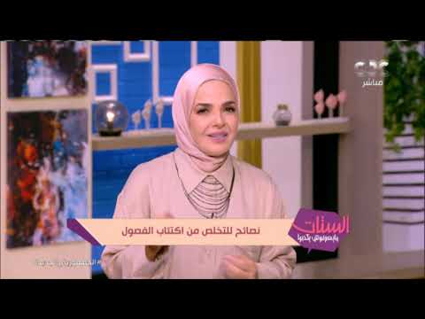 نصائح من الستات للبعد عن اكتئاب تغير الفصول