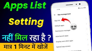 App List Setting Nahi Mil Raha Hai | App Management Setting | Apps Data Clear Kaise Kare | App List screenshot 4