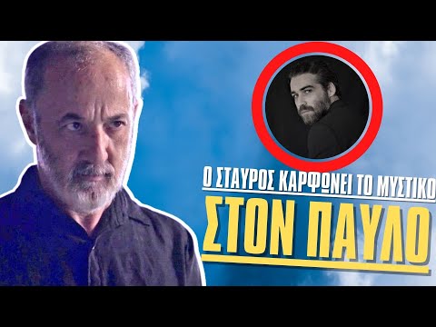 Σασμός Spoiler: Ο