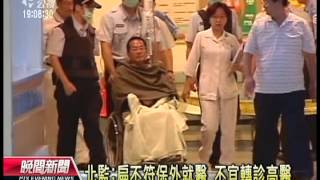 20121005 公視晚間新聞 榮總：扁重度憂鬱 宜轉精神專科醫院