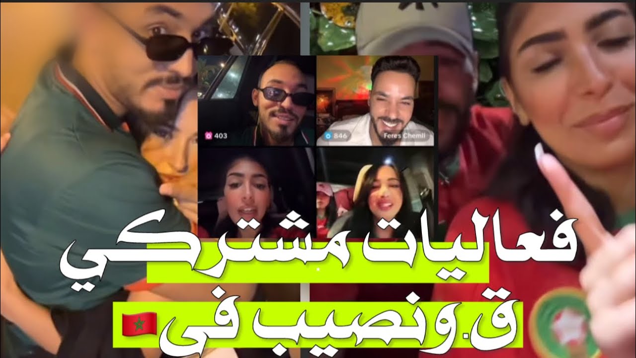 لايف صفاء وزكية وايمن وايوب وحبيبته أمنية مجموعين في لايف مع يسر واليكس وفارس جابوا كل الأعياد🔥🫶🏻😆