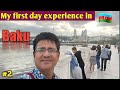 My first day travel experience in baku    in bengali with english subtitles