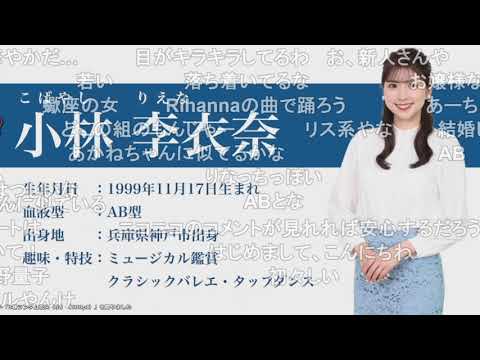 小林李衣奈さん ウェザーニュースキャスターデビュー ニコ生コメント付き Youtube