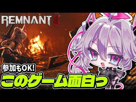 🔴【#remnant2 】毎回世界がガンガン変わるソウルライクシューターが面白い【#アンノネミ】