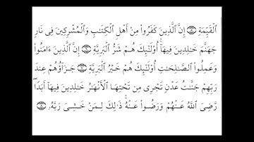 سورة البينة - سعد الغامدي