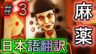 製品版【We Happy Few】麻薬だらけのイギリスを救え！！ #03