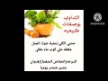 التداوي بوصفات طبيعية