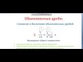 Приведение к общему знаменателю  сложение и вычитание обыкновенных дробей