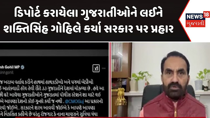 USA Deport Gujaratis News | ડિપોર્ટ કરાયેલા ગુજરાતીઓને લઈને શક્તિસિંહ ગોહિલે કર્યા સરકાર પર પ્રહાર