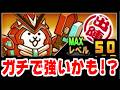 【にゃんこ大戦争】最強アサルトザリガニネコ完成！浮いてる敵と天使に打たれ強いのに超獣特効まで持ってるの！？冠4の新たな救世主キタコレ！【本垢実況Re#2480】