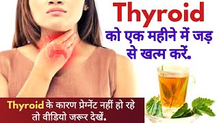 Thyroid को सिर्फ 1 महीने में जड़ से ठीक करें l  Heal Thyroid Naturally l 100% Guarantee #heenahealth screenshot 3