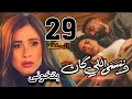 مسلسل وننسى اللي كان الحلقة 29 بدر ودهب فى الاستراحة فى بيت چليلة ويارا وياسين فى وضع صعب 