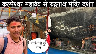 कल्पेश्वर महादेव से रुद्रनाथ मंदिर दर्शन || Panch Kedar yatra, Char Dham Yatra Sr Pahadi Vlogs 2024