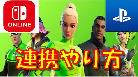 フォートナイト 3分でできるアカウント連携方法 スイッチps4pcが同じアカウントで データの引き継ぎができる Mp3
