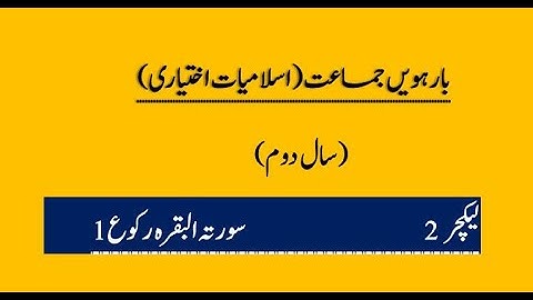 Intermediat part II islamiat elective lecture 2