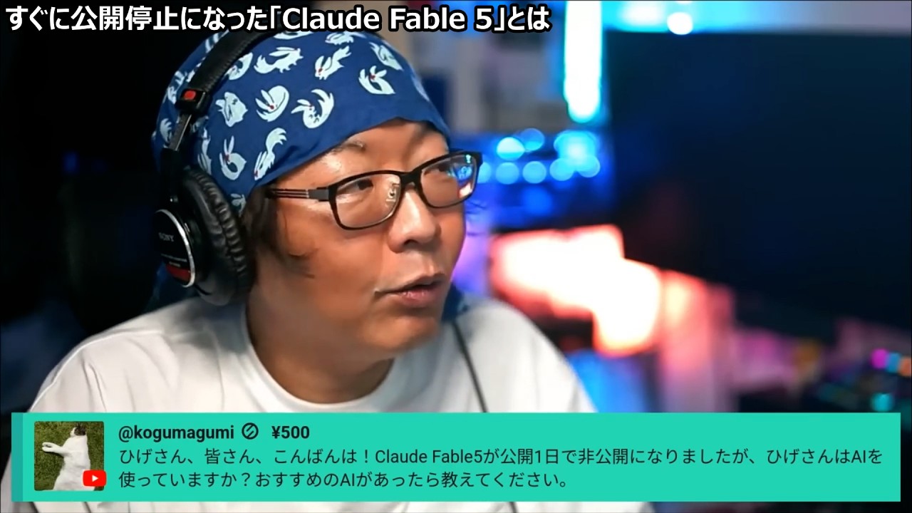 【AI最新事情】丸投げでアプリ開発まで完結！？ひげおやじが語るClaude Fable 5の凄さとコストの落とし穴