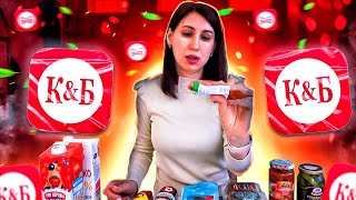 НЕ ХОДИ В КРАСНОЕ &amp; БЕЛОЕ ПОКА НЕ ПОСМОТРИШЬ ЭТО ВИДЕО!!  Обзор Продуктов  КРАСНОЕ &amp; БЕЛОЕ!