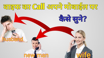 Wife Ka Call Apne Mobile Par Kaise sune | Call Forwarding Kaise Kare 2024 | Dusre Ki call kaise sune