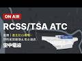 🔴【LIVE】Taiwan Taipei Songshan Airport (RCSS/TSA) ATC Tracking｜臺北松山機場｜即時航班動態＆塔台通訊｜夜間限定臺北區域管制
