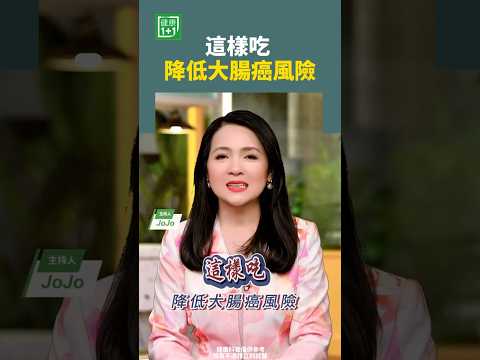 1/10：荆彤肠胃中心“免费肝扫描检查” 【健康1+1】这样吃  降低大肠癌风险