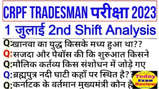 CRPF Tradesmen 1 July 2nd Shift Paper Analysis| crpf tradesmen 1 july 2nd shift question | crpf exam