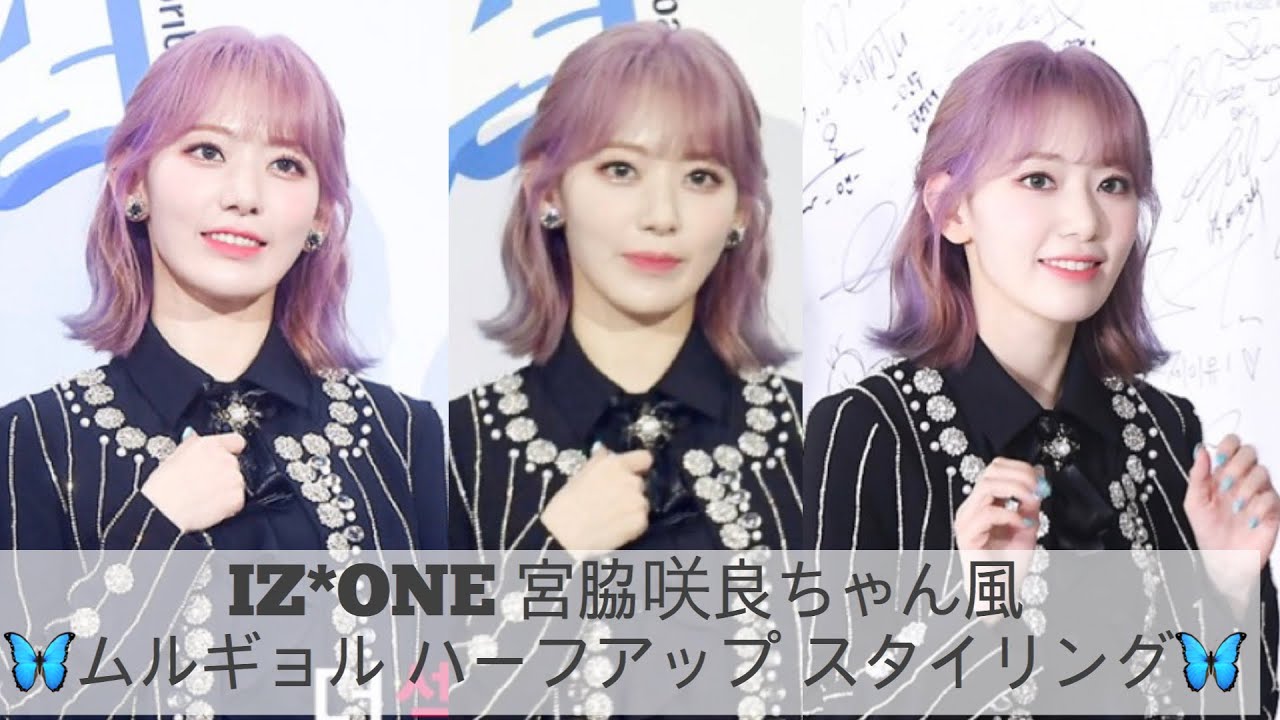 ムルギョル ハーフアップスタイリング Youtube