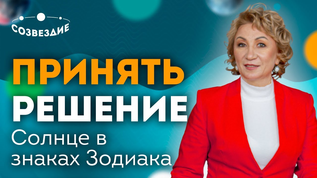 Астролог Елена Ушкова