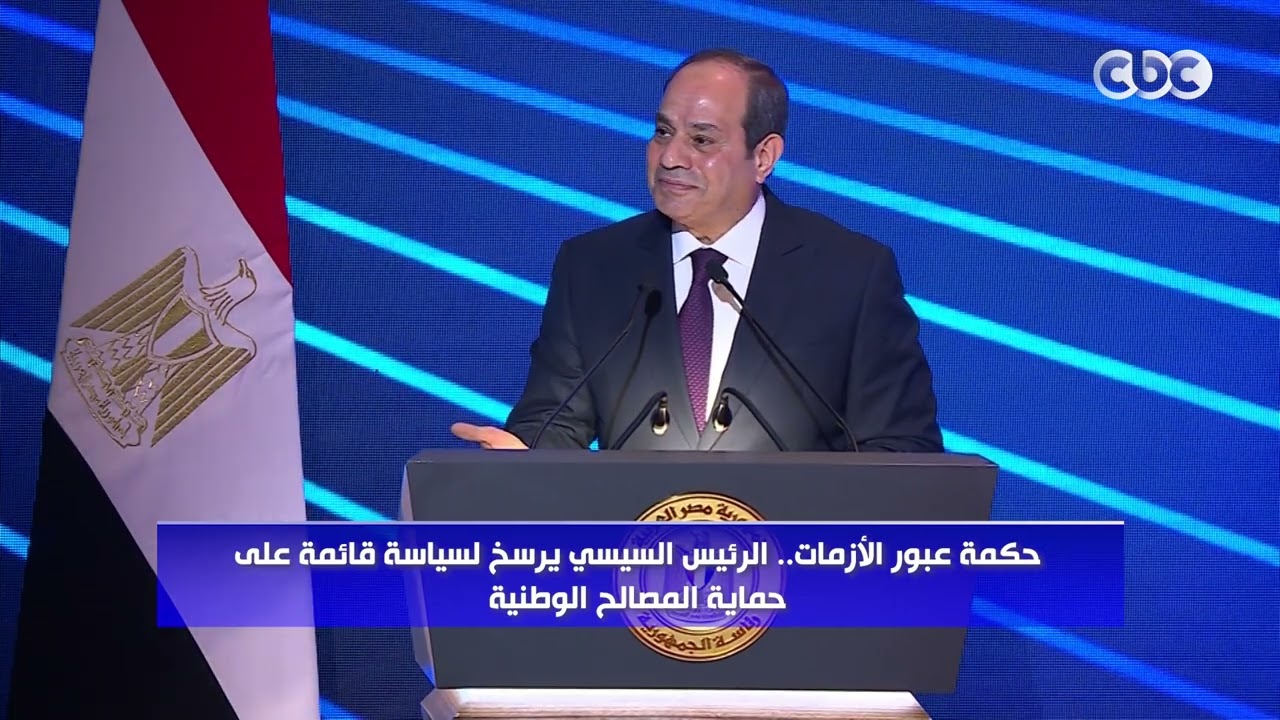 حكمة عبور الأزمات.. الرئيس السيسي يرسخ لسياسة قائمة على حماية المصالح الوطنية