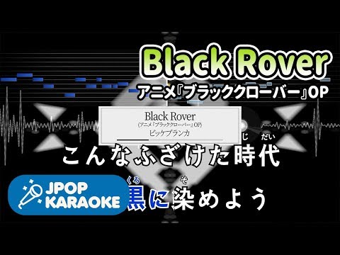 歌詞 音程バーカラオケ 練習用 ビッケブランカ Black Rover アニメ ブラッククローバー Op 原曲キー J Pop Karaoke Youtube