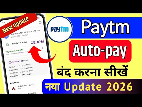 Paytm Autopay Off | Paytm automatic payment stop | Paytm automatic payment delete kaise kare 2026