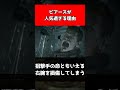 【バイオハザード】ピアーズが人気過ぎる理由#shorts