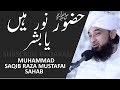 Huzoor  noor hain ya bashar by saqib raza mustafai sahab beautiful bayan must watch baqar ali