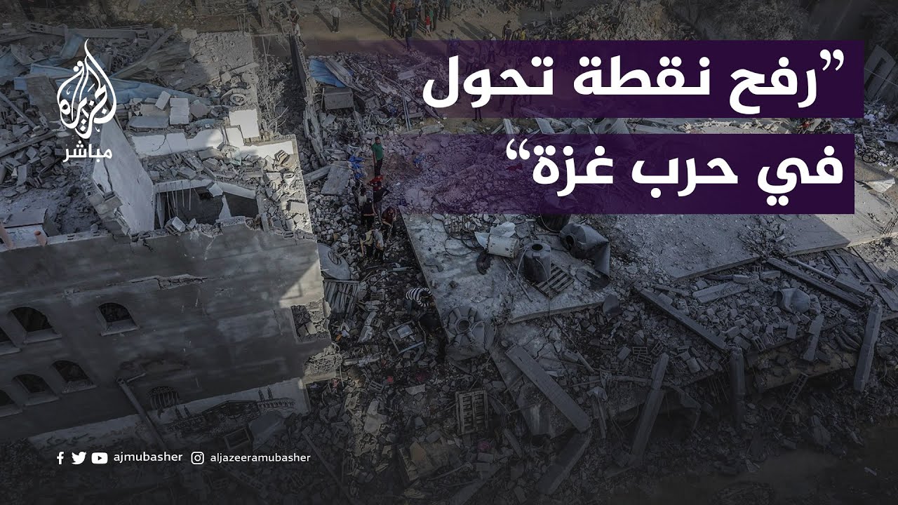 مجلة التايم: لماذا تعتبر رفح نقطة تحول في حرب غزة
