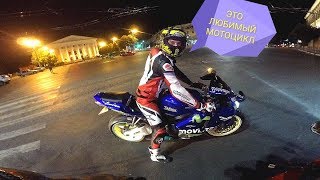 ЭТО ЛЮБИМЫЙ МОТОЦИКЛ ЭТО ЛЮБИМЫЙ МОТОЦИКЛ