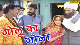 Golu Ka Gona | Jageshwar Dhama, Krishnapal Hakla | Haryanvi Funny Comedy Video