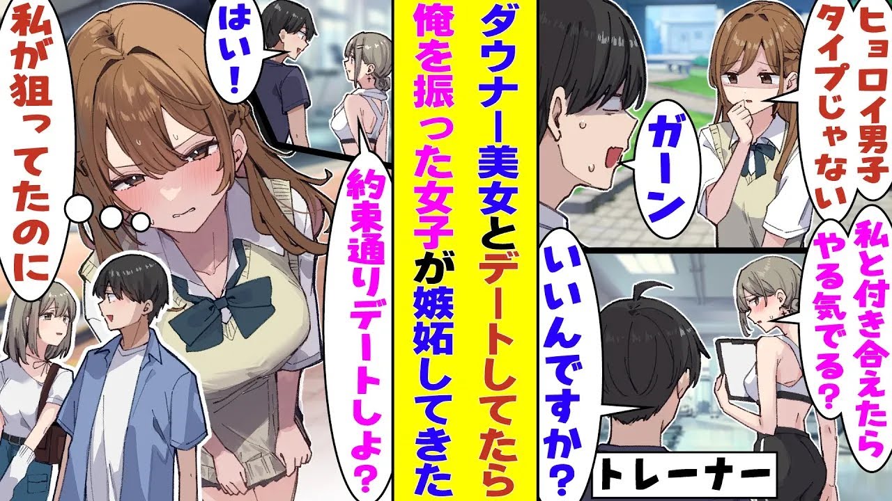 【漫画】クラスで一番可愛い女子に振られたヒョロガリな俺。ジムのダウナー系美人トレーナーに「私がカノジョになったら…ヤル気出せる？」と交換条件を出されて猛烈に頑張ったら→俺を振った女子が嫉妬してきた！？